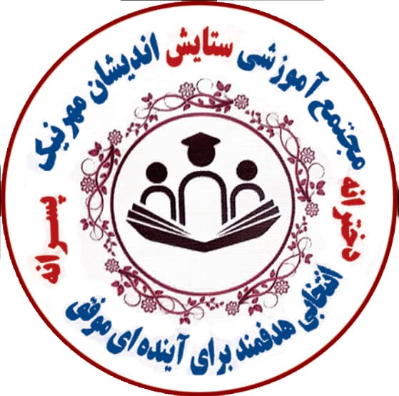 دبیرستان دوره اول دخترانه ستایش نو